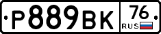 %D0%A0889%D0%92%D0%9A76