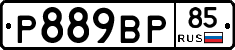 %D0%A0889%D0%92%D0%A085