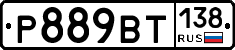 %D0%A0889%D0%92%D0%A2138