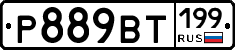 %D0%A0889%D0%92%D0%A2199