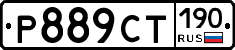 %D0%A0889%D0%A1%D0%A2190