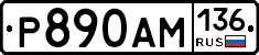 %D0%A0890%D0%90%D0%9C136