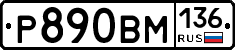 %D0%A0890%D0%92%D0%9C136