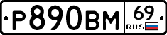 %D0%A0890%D0%92%D0%9C69