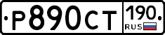 %D0%A0890%D0%A1%D0%A2190