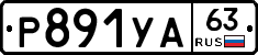 %D0%A0891%D0%A3%D0%9063