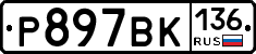 %D0%A0897%D0%92%D0%9A136