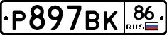 %D0%A0897%D0%92%D0%9A86