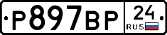 %D0%A0897%D0%92%D0%A024