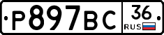 %D0%A0897%D0%92%D0%A136