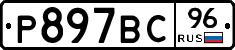 %D0%A0897%D0%92%D0%A196