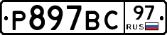 %D0%A0897%D0%92%D0%A197