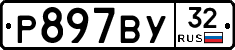 %D0%A0897%D0%92%D0%A332