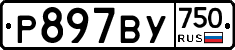 %D0%A0897%D0%92%D0%A3750