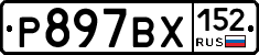 %D0%A0897%D0%92%D0%A5152