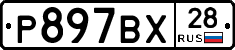 %D0%A0897%D0%92%D0%A528
