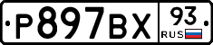 %D0%A0897%D0%92%D0%A593