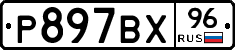 %D0%A0897%D0%92%D0%A596