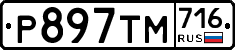 %D0%A0897%D0%A2%D0%9C716