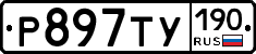 %D0%A0897%D0%A2%D0%A3190