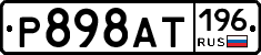 %D0%A0898%D0%90%D0%A2196
