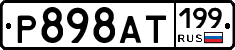 %D0%A0898%D0%90%D0%A2199