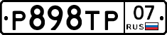 %D0%A0898%D0%A2%D0%A007