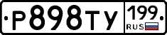 %D0%A0898%D0%A2%D0%A3199