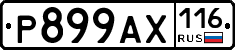 %D0%A0899%D0%90%D0%A5116