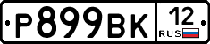 %D0%A0899%D0%92%D0%9A12