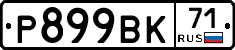 %D0%A0899%D0%92%D0%9A71