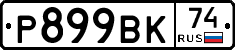 %D0%A0899%D0%92%D0%9A74