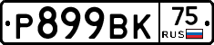 %D0%A0899%D0%92%D0%9A75