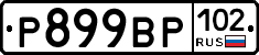 %D0%A0899%D0%92%D0%A0102