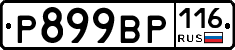 %D0%A0899%D0%92%D0%A0116