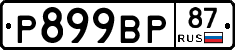 %D0%A0899%D0%92%D0%A087