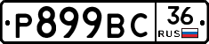 %D0%A0899%D0%92%D0%A136