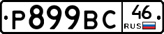 %D0%A0899%D0%92%D0%A146