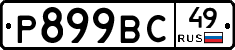 %D0%A0899%D0%92%D0%A149