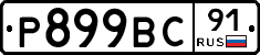 %D0%A0899%D0%92%D0%A191
