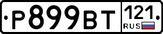 %D0%A0899%D0%92%D0%A2121