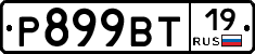 %D0%A0899%D0%92%D0%A219