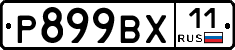 %D0%A0899%D0%92%D0%A511