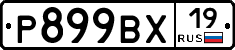 %D0%A0899%D0%92%D0%A519