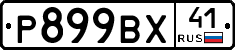 %D0%A0899%D0%92%D0%A541