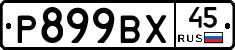 %D0%A0899%D0%92%D0%A545