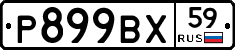 %D0%A0899%D0%92%D0%A559