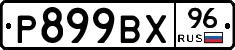 %D0%A0899%D0%92%D0%A596