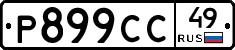 %D0%A0899%D0%A1%D0%A149
