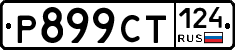%D0%A0899%D0%A1%D0%A2124